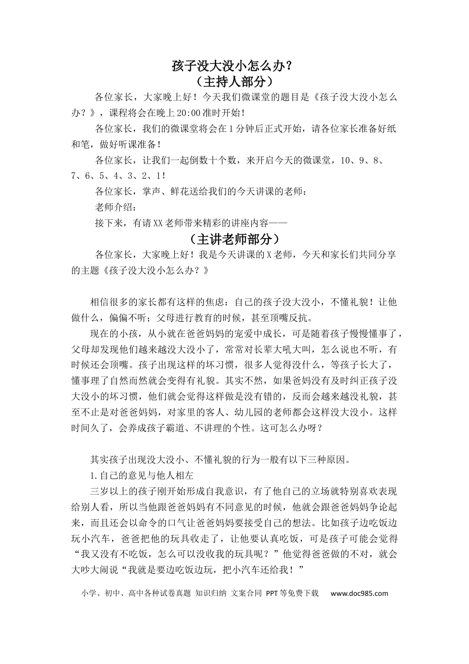 第10讲家庭教育：孩子没大没小怎么办.docx