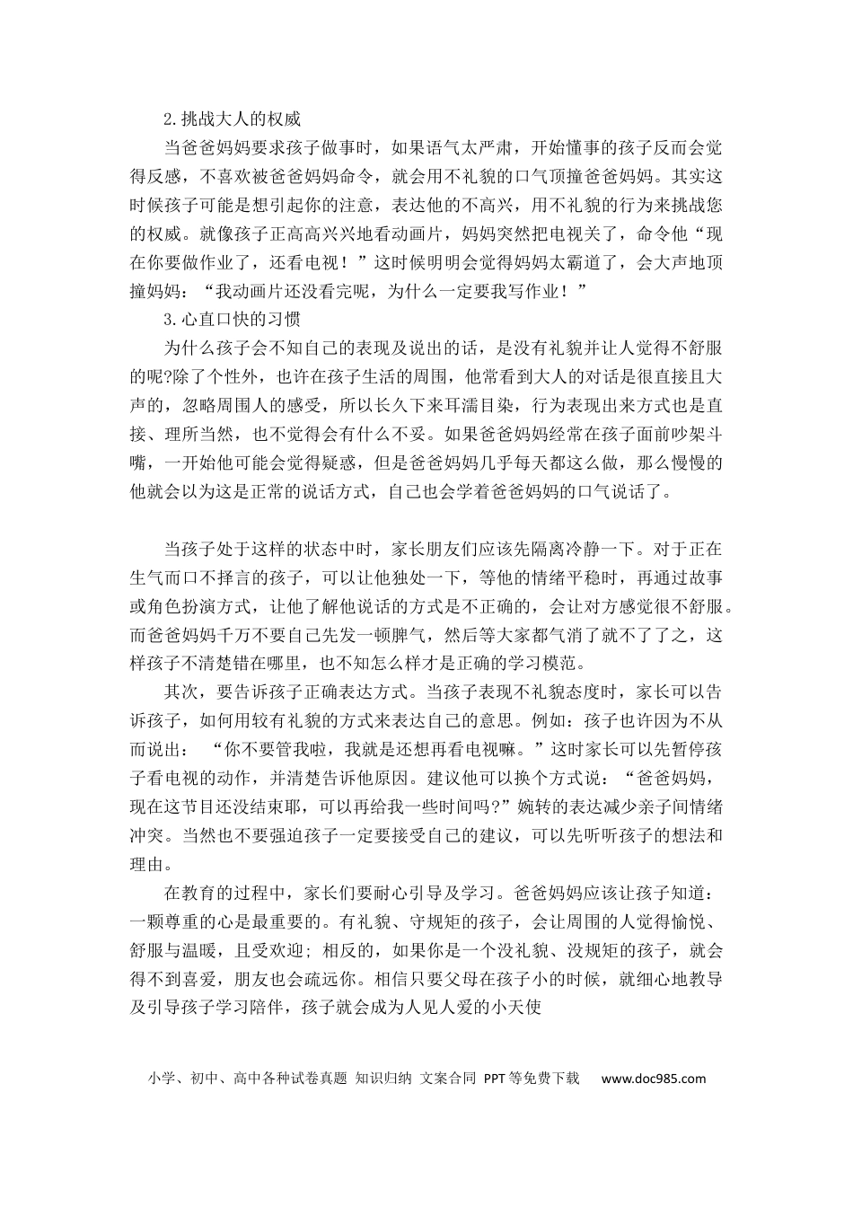 第10讲家庭教育：孩子没大没小怎么办.docx