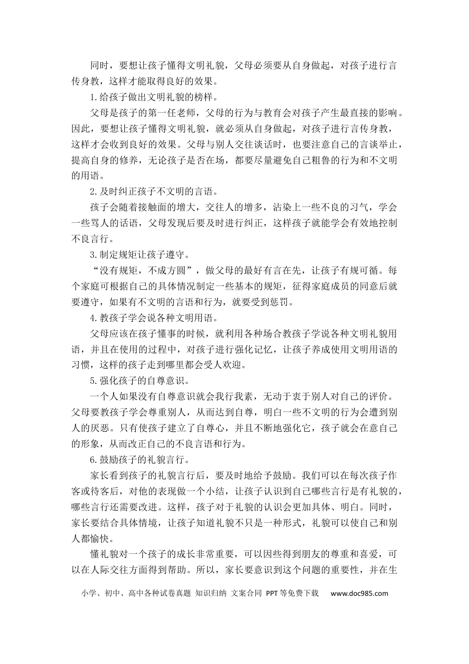 第10讲家庭教育：孩子没大没小怎么办.docx