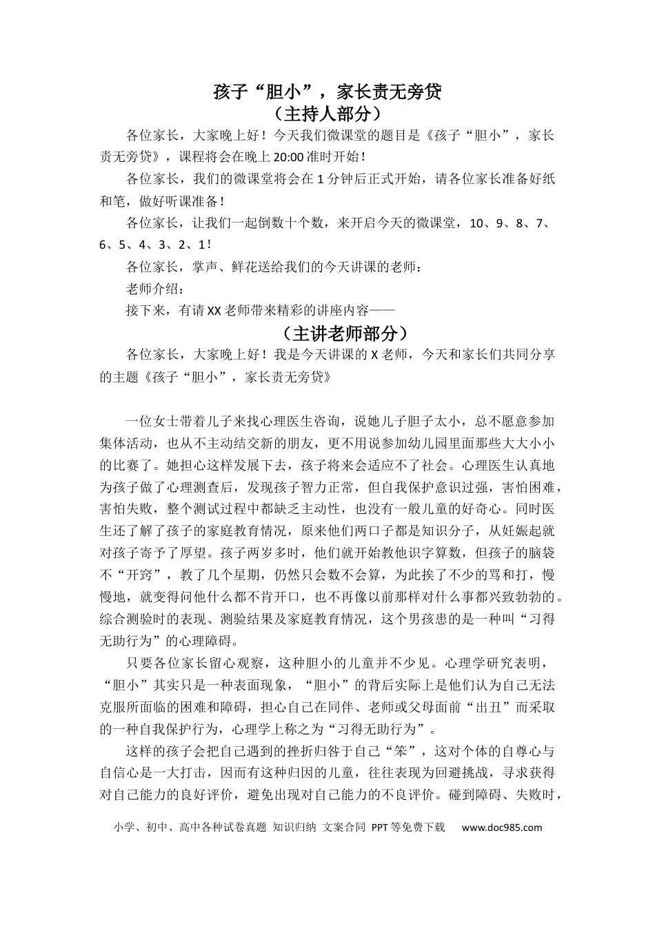 第11讲家庭教育：孩子胆小，家长责无旁贷.docx