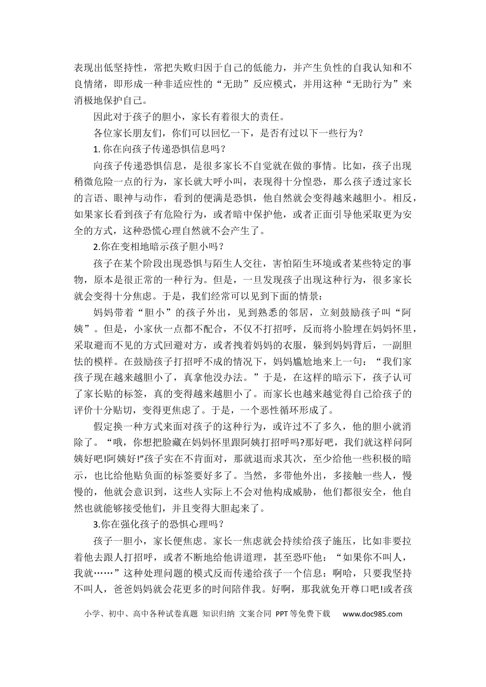 第11讲家庭教育：孩子胆小，家长责无旁贷.docx