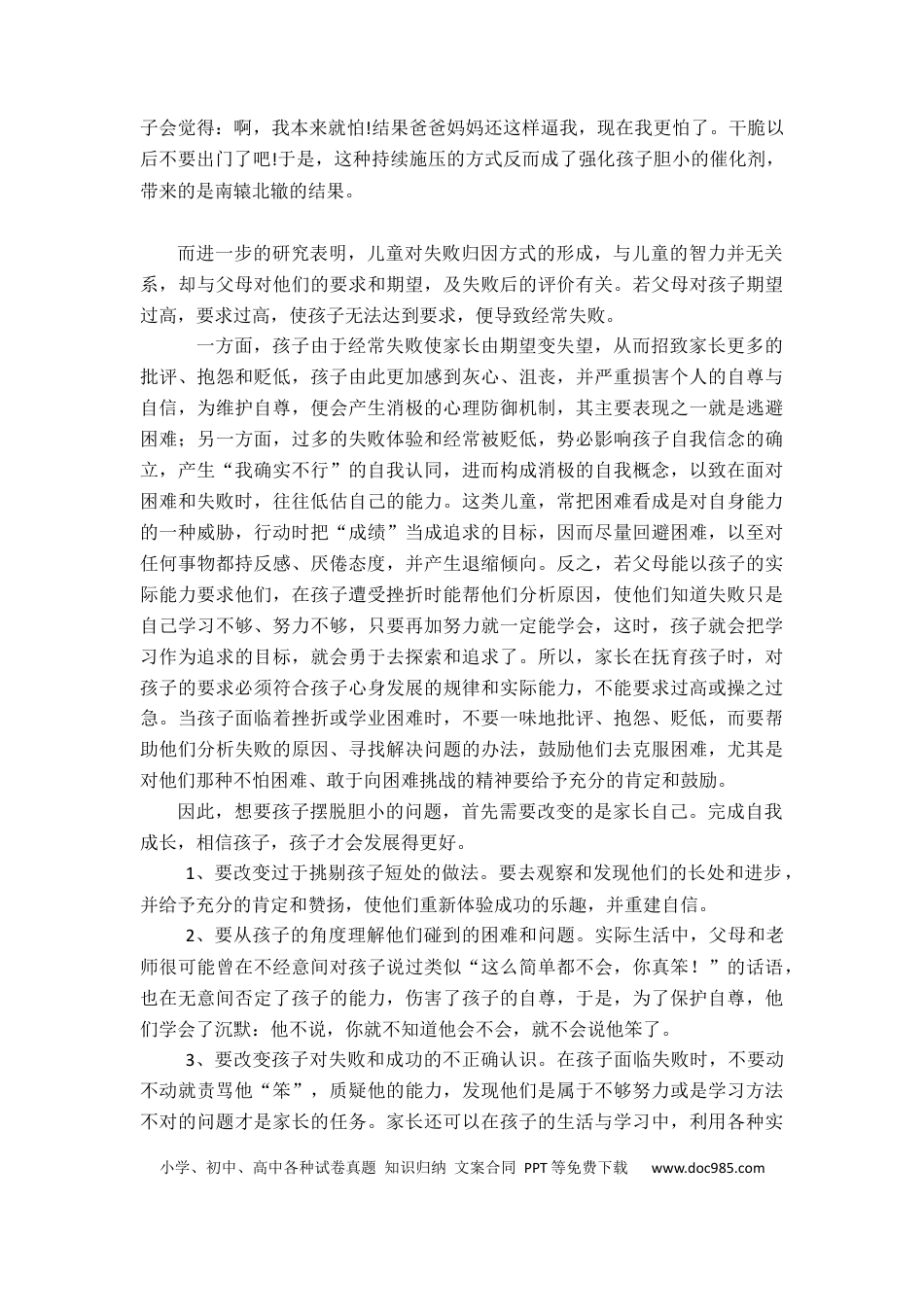 第11讲家庭教育：孩子胆小，家长责无旁贷.docx