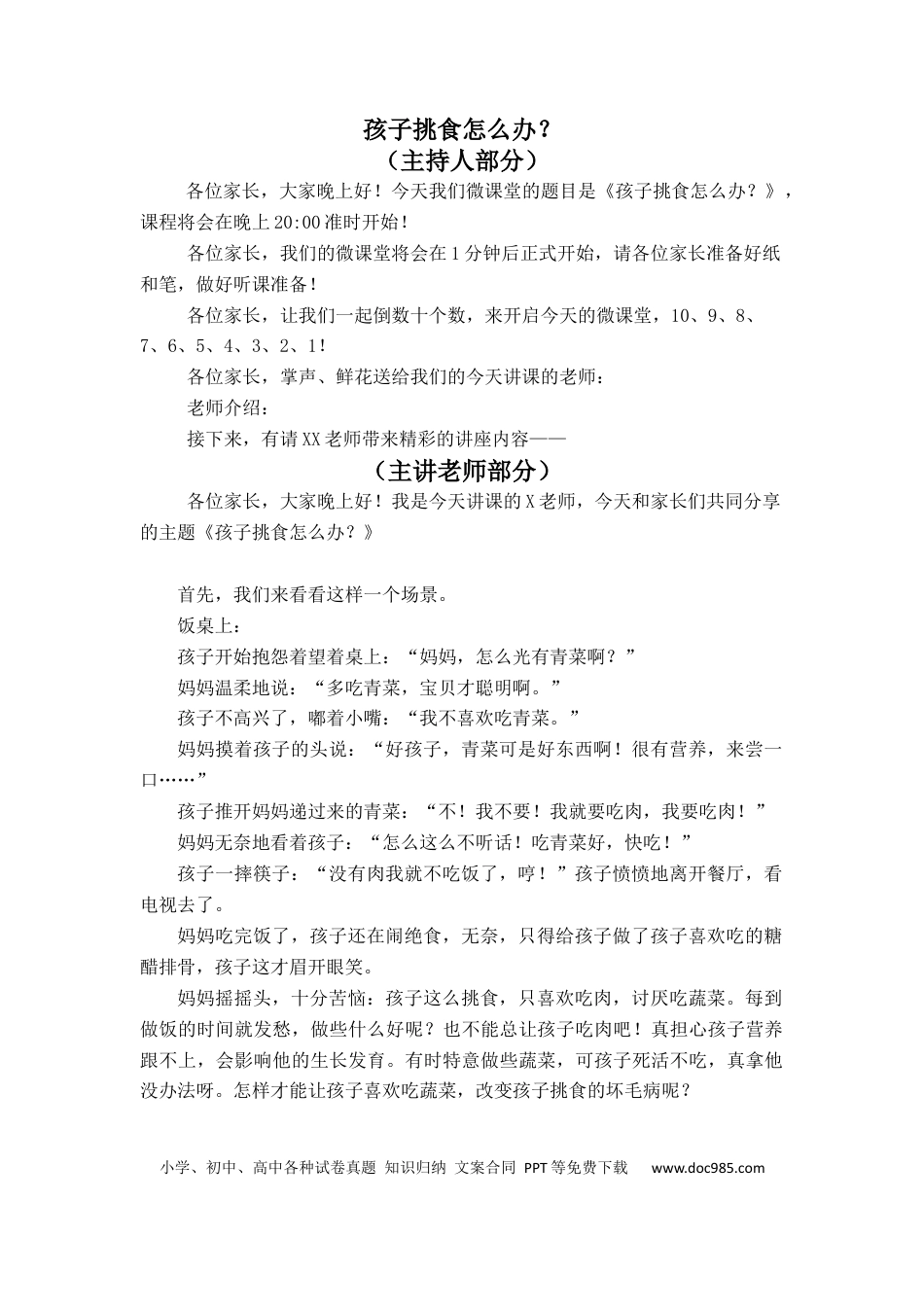 第12讲家庭教育：孩子挑食怎么办.docx