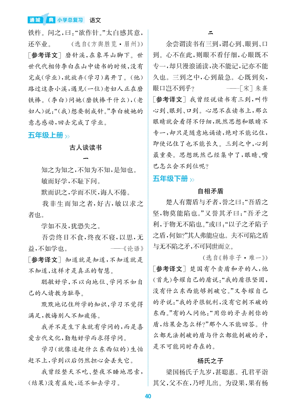 文言文-小学总复习语文（部编版）.pdf