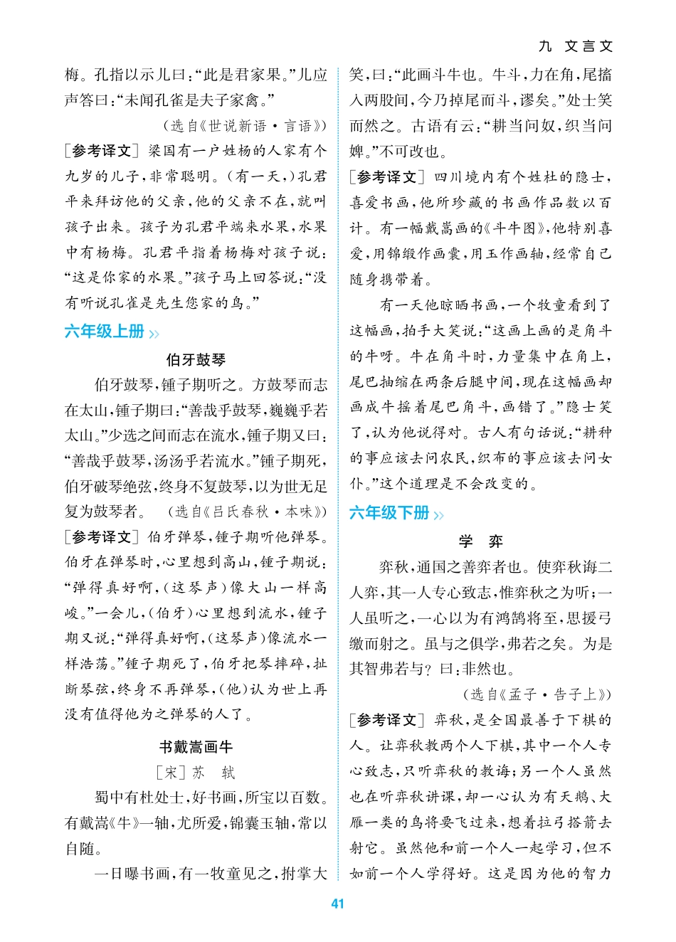 文言文-小学总复习语文（部编版）.pdf