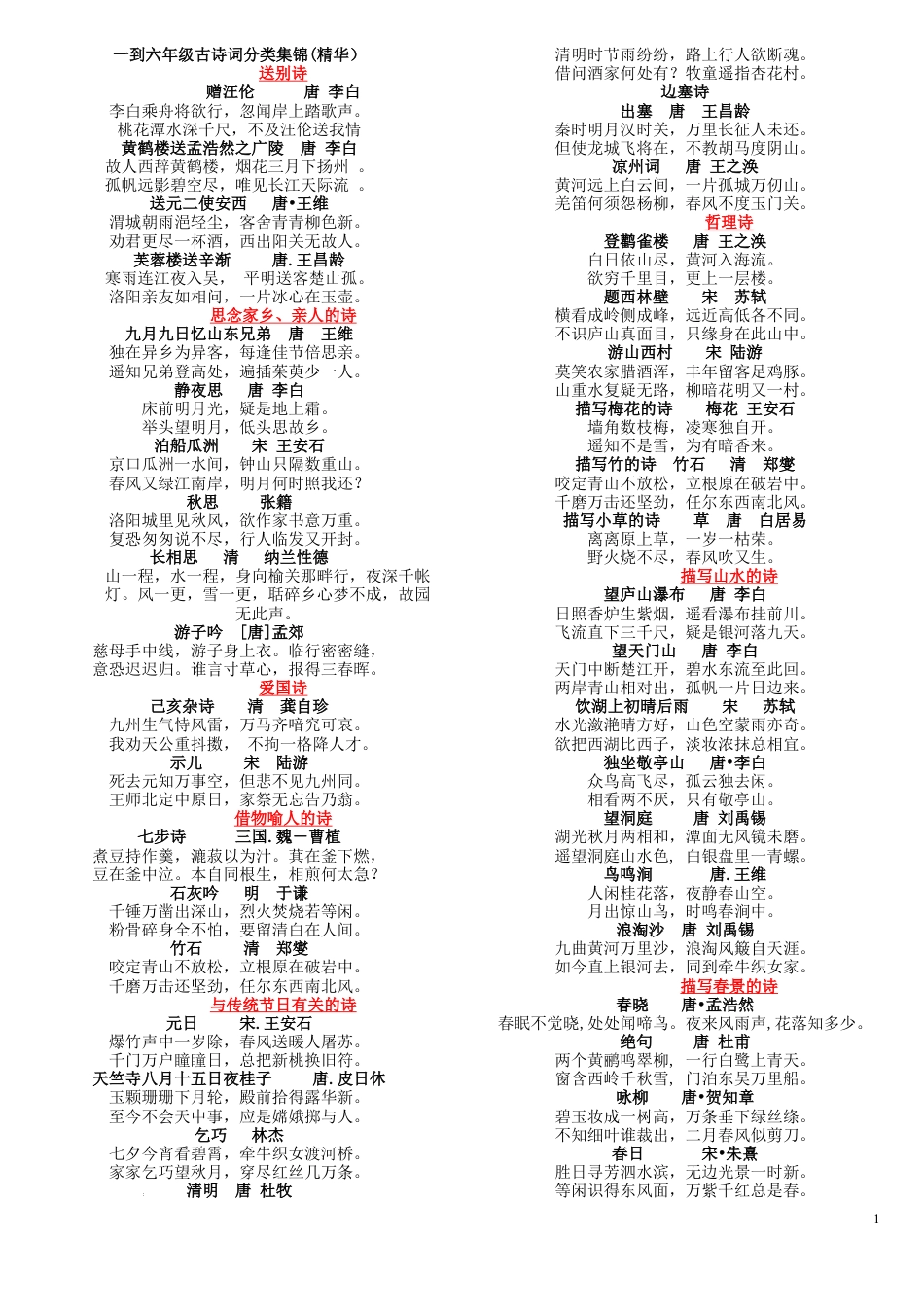 小学--部编版小学古诗分类集锦.docx
