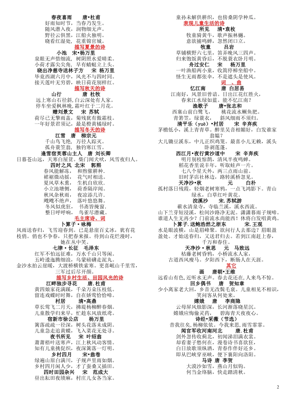 小学--部编版小学古诗分类集锦.docx