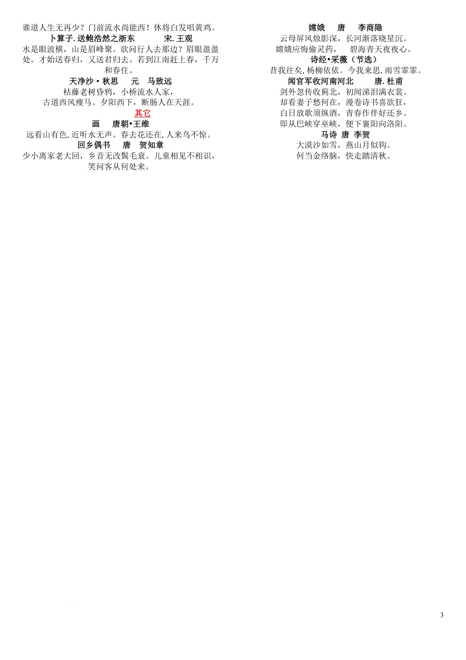 小学--部编版小学古诗分类集锦.pdf