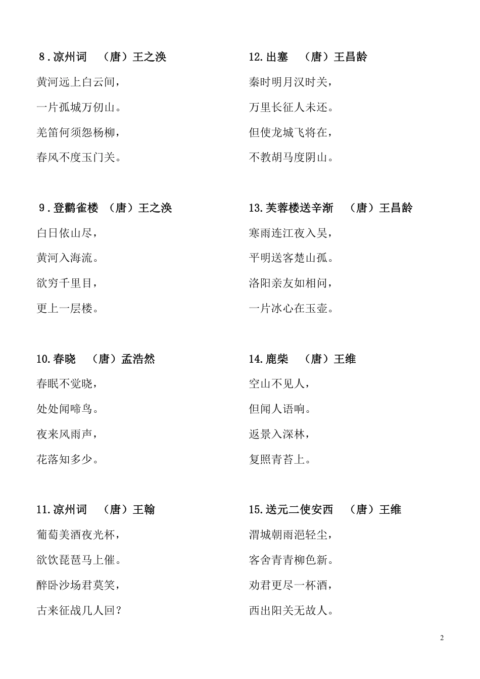小学生必背古诗75首---方便打印版.pdf