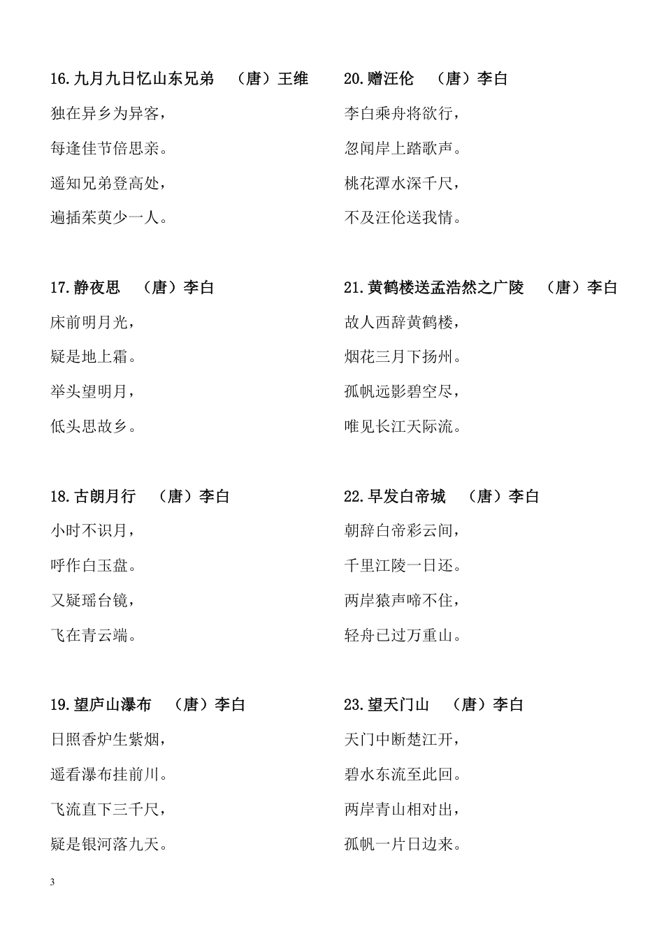 小学生必背古诗75首---方便打印版.pdf
