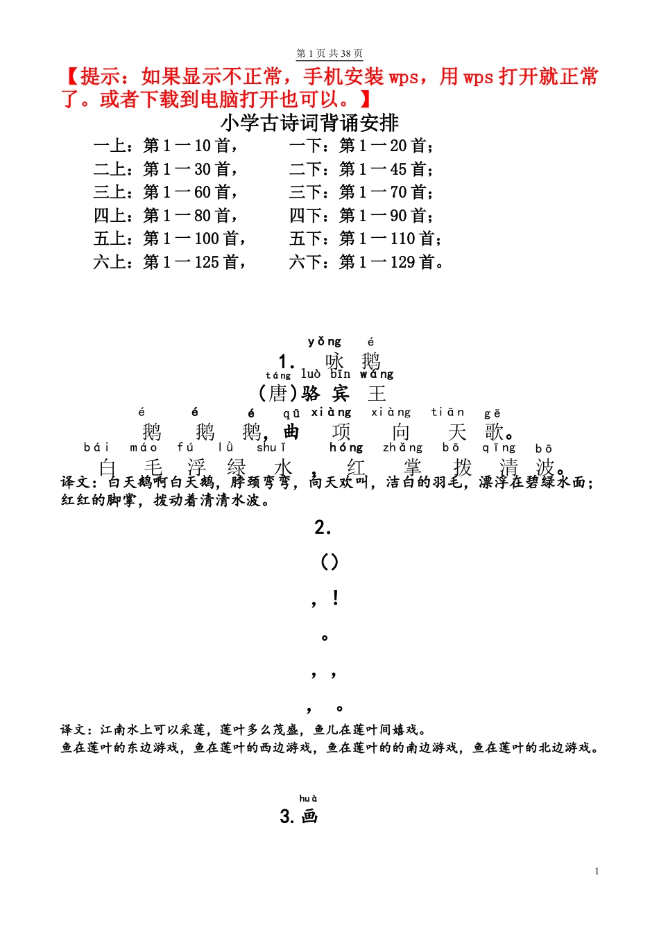 小学--小学古诗词经典诵读130首.doc