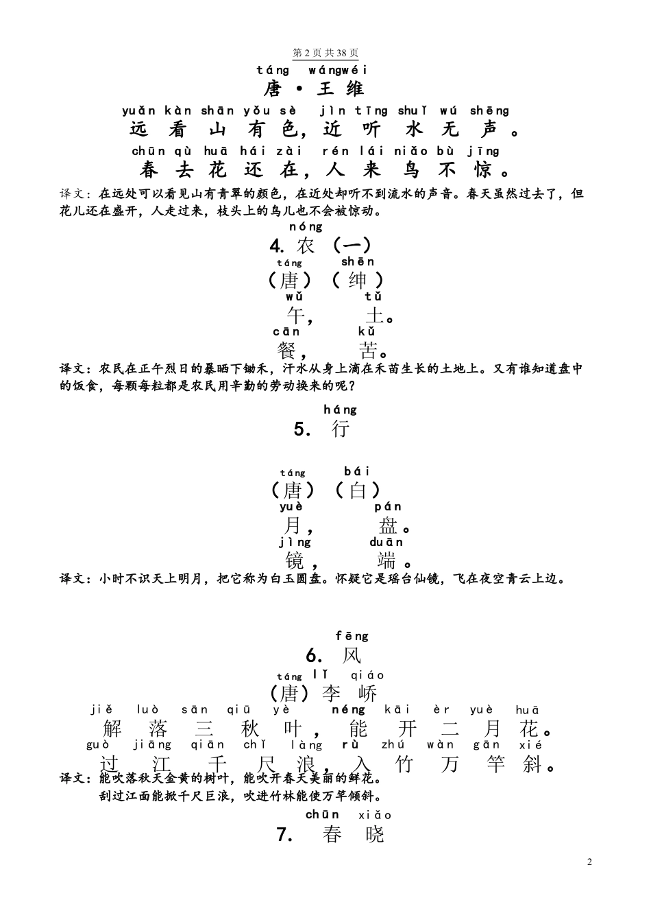 小学--小学古诗词经典诵读130首.doc