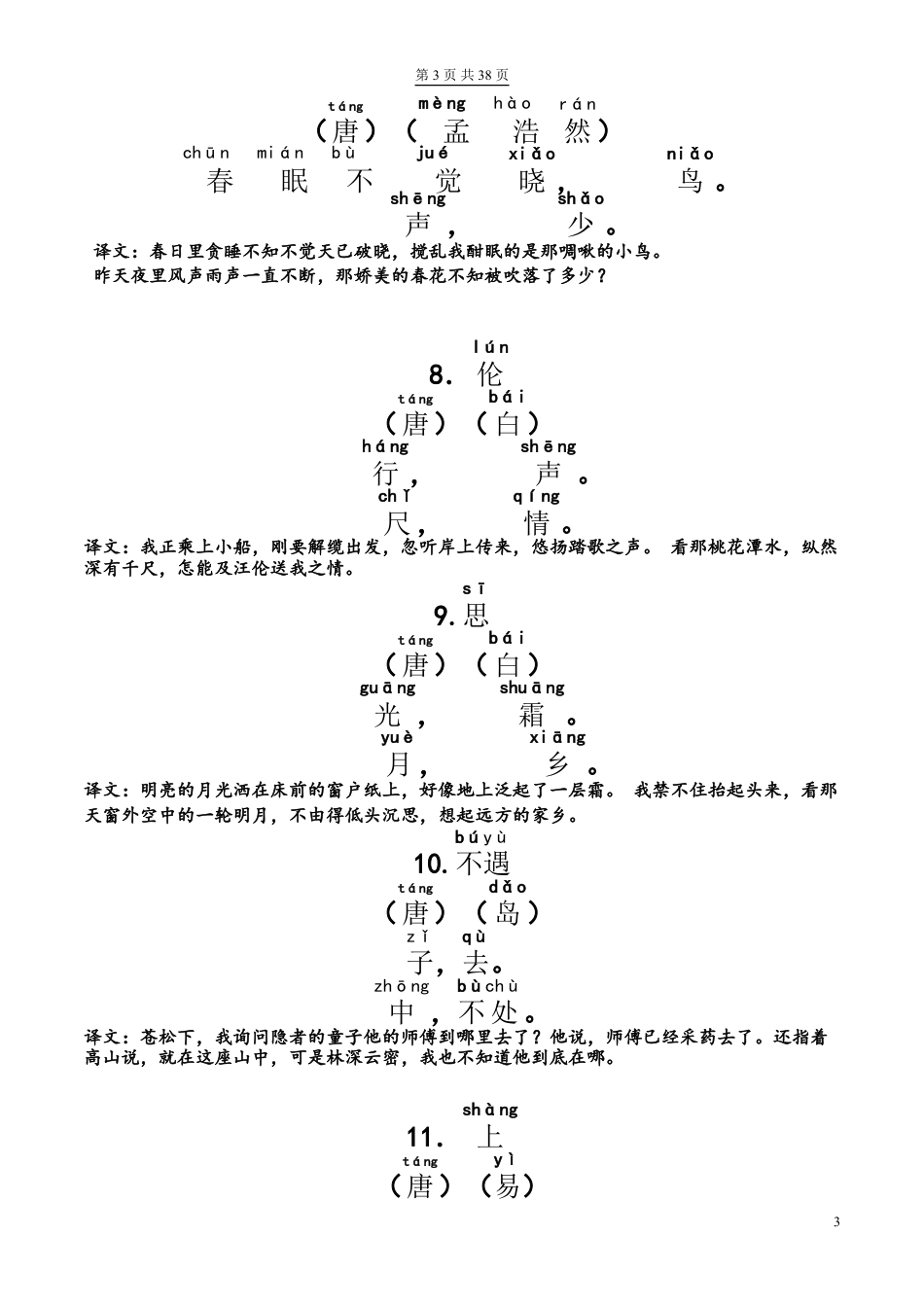 小学--小学古诗词经典诵读130首.doc