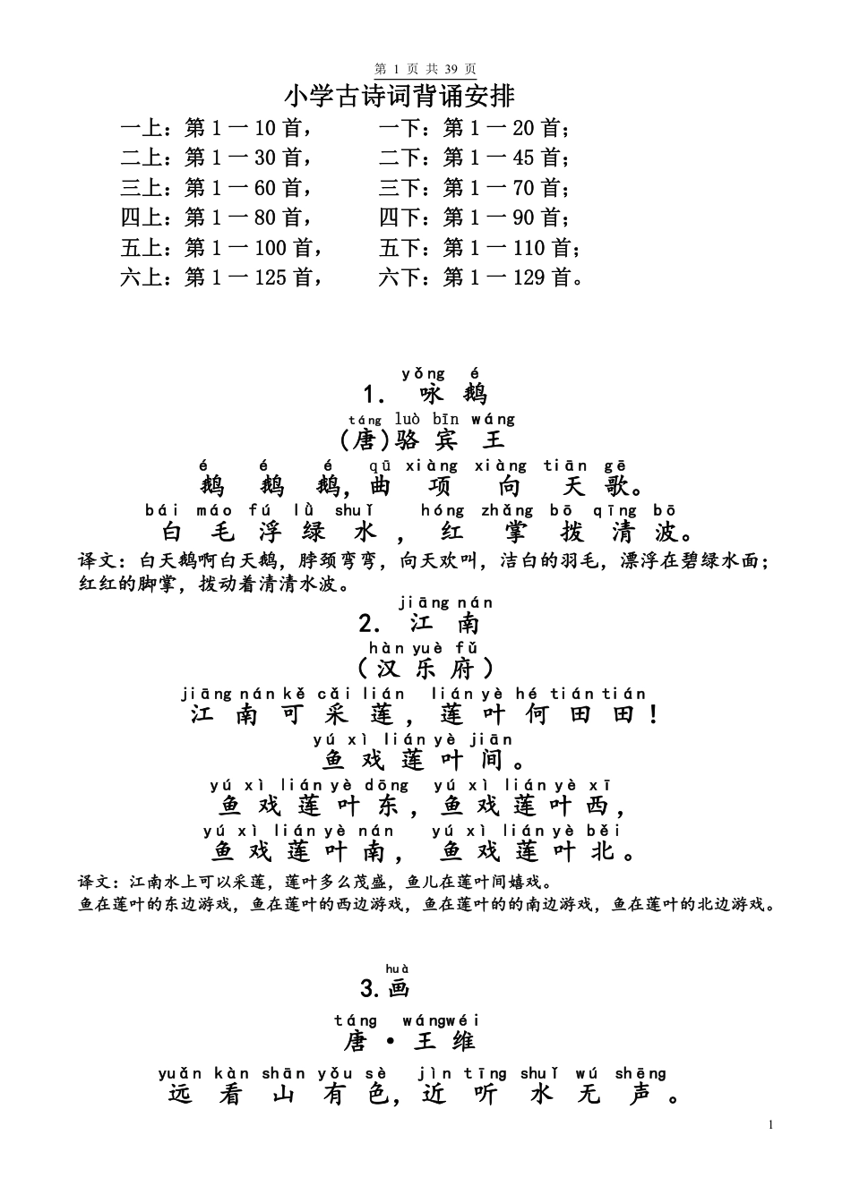 小学--小学古诗词经典诵读130首.pdf