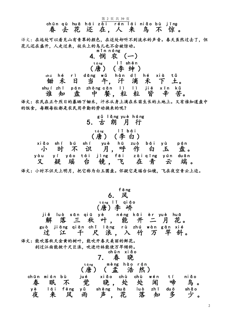 小学--小学古诗词经典诵读130首.pdf