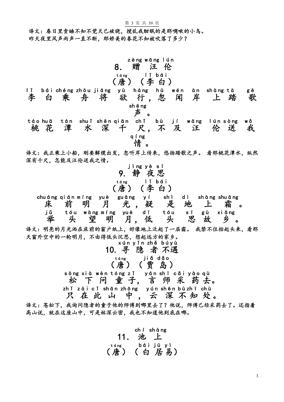 小学--小学古诗词经典诵读130首.pdf