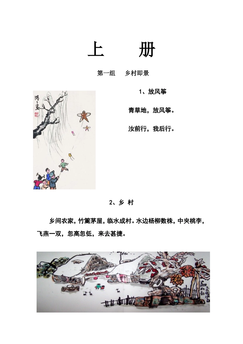 小学语文素材+小古文一百篇+全国通用.doc