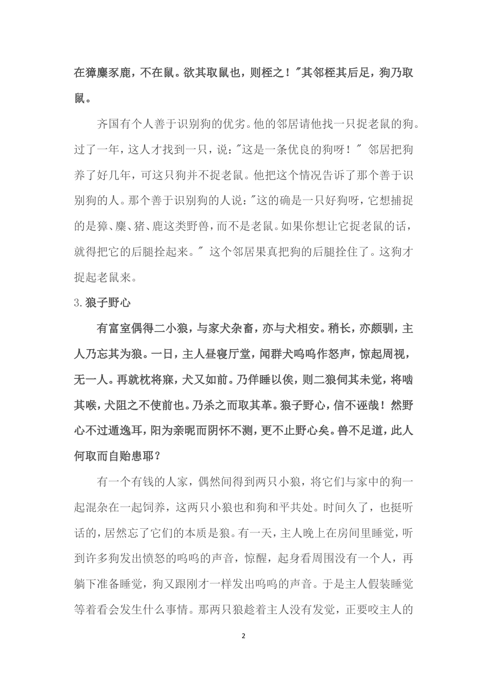 初中文言文阅读训练70篇.doc