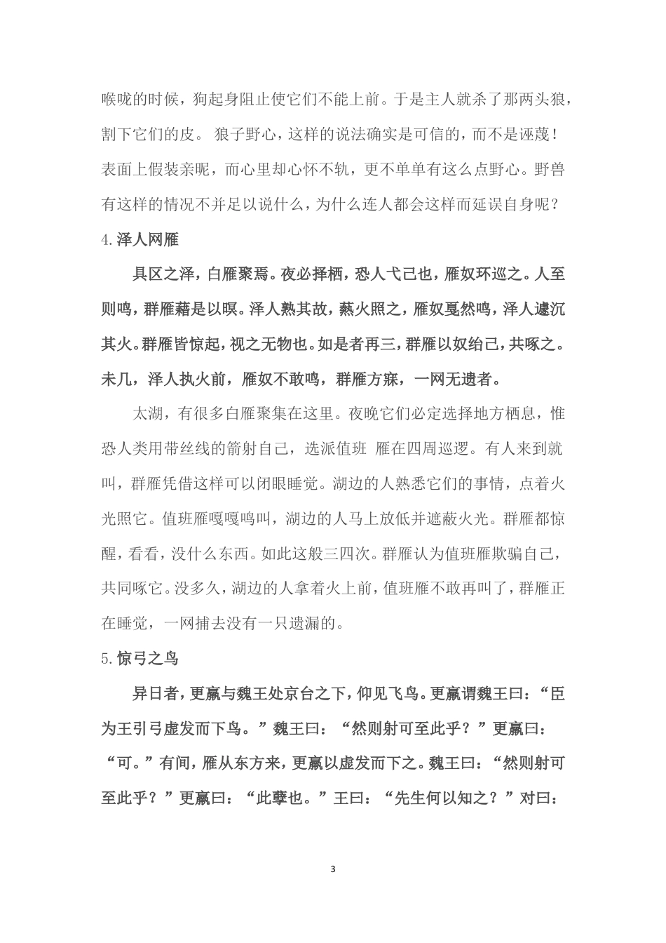 初中文言文阅读训练70篇.doc