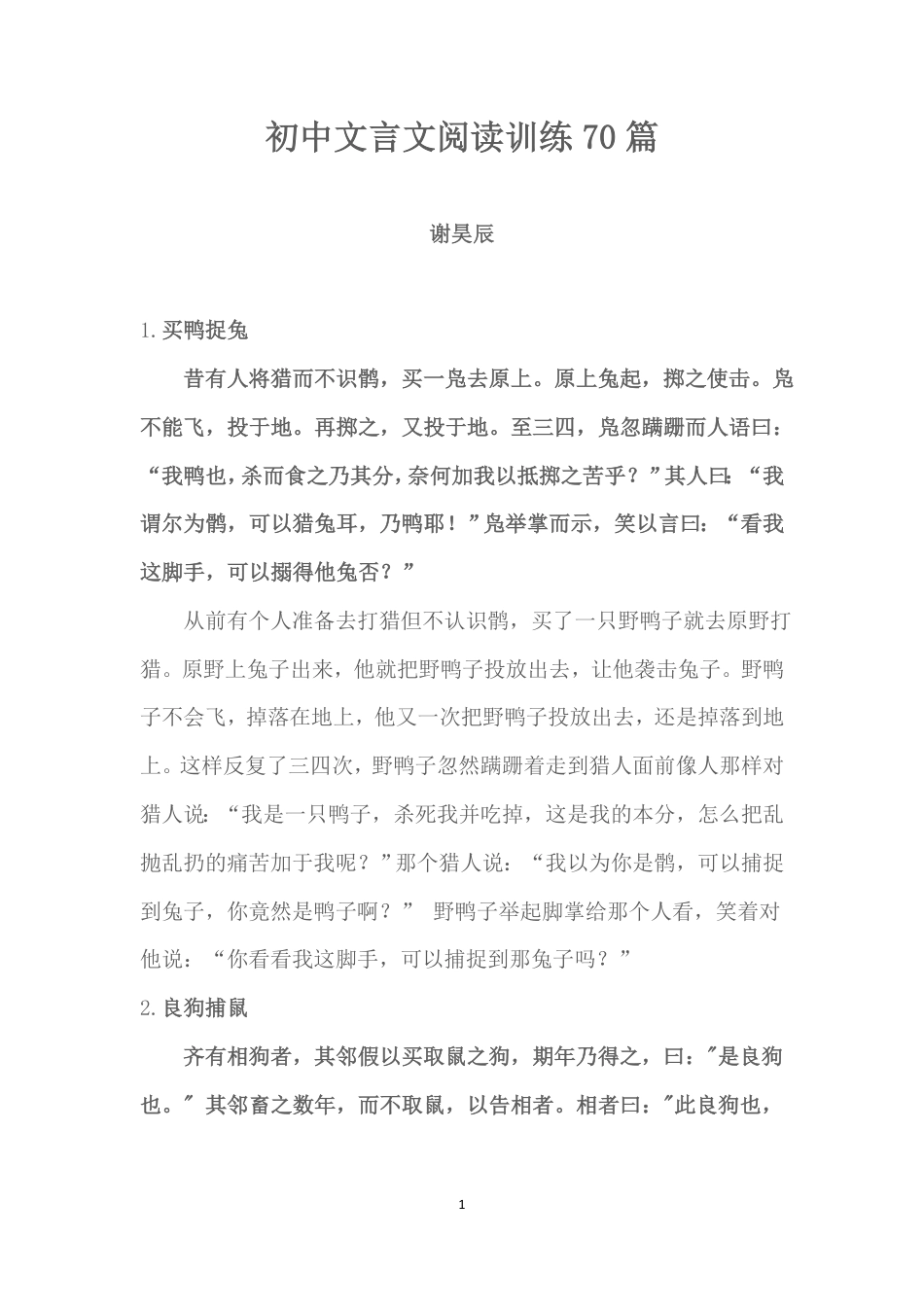 初中文言文阅读训练70篇.pdf