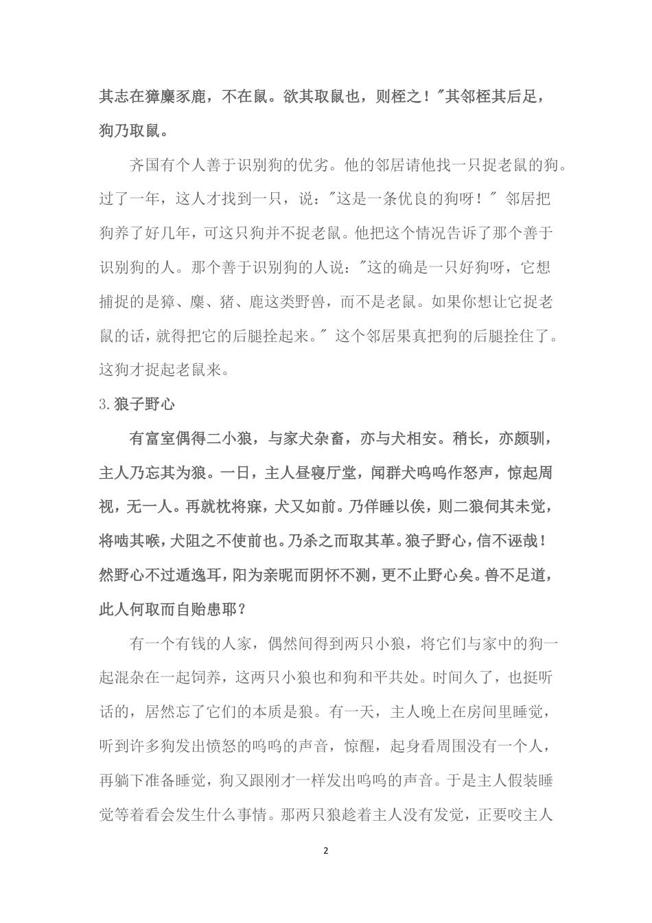 初中文言文阅读训练70篇.pdf