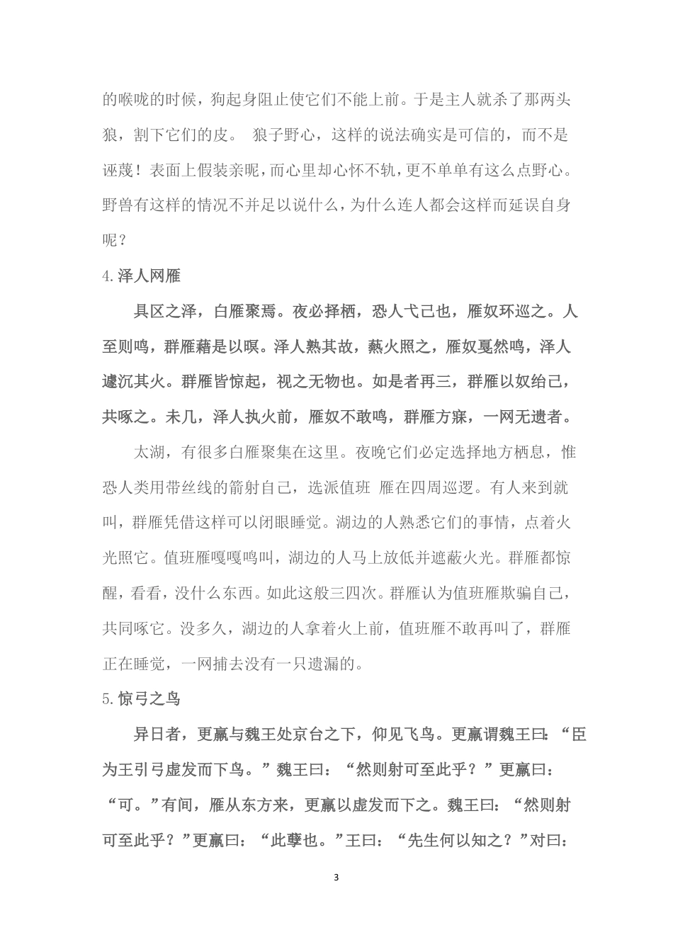 初中文言文阅读训练70篇.pdf