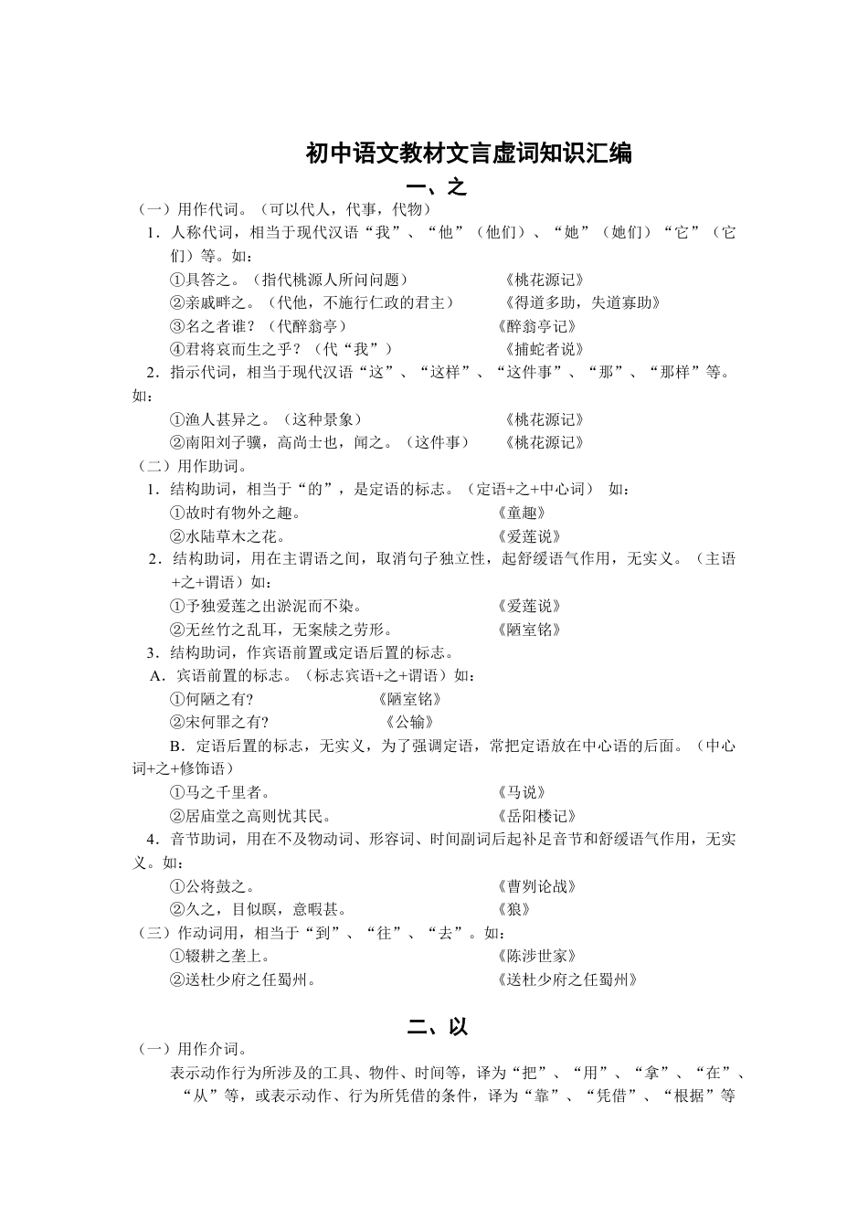 初中--中考语文一轮复习：初中文言文虚词汇编.docx
