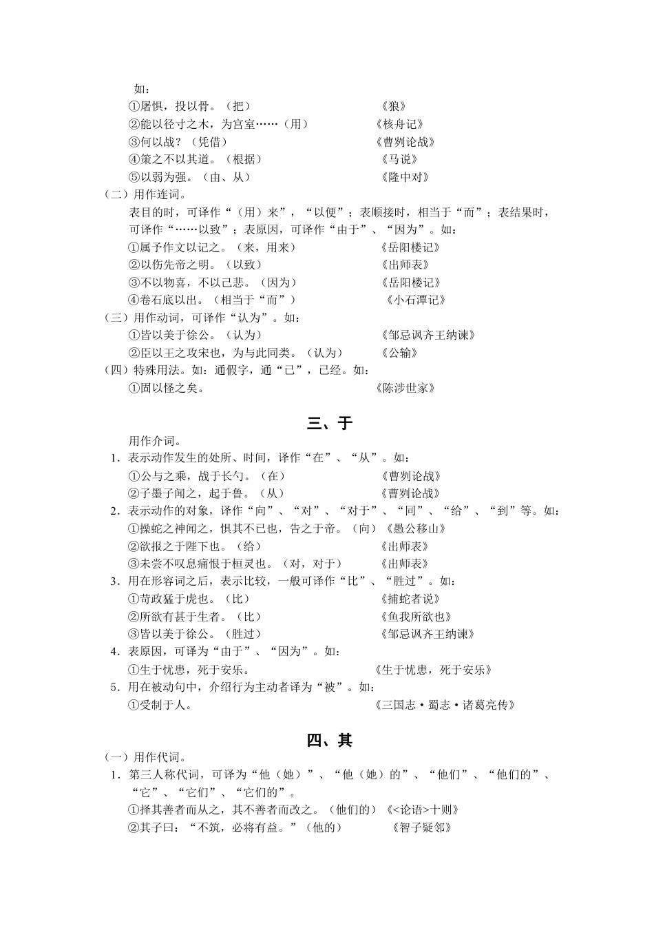 初中--中考语文一轮复习：初中文言文虚词汇编.docx