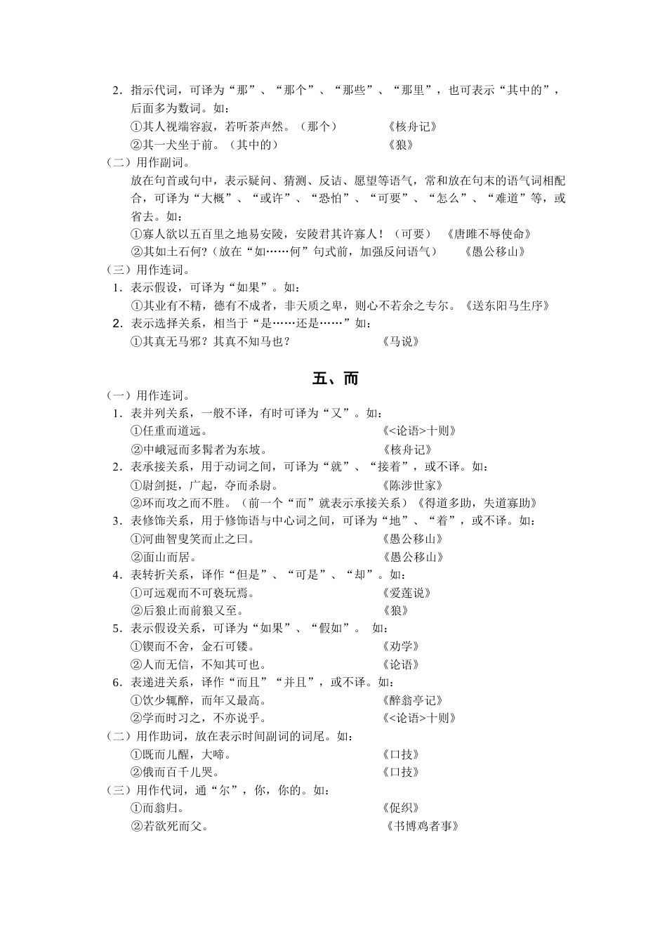 初中--中考语文一轮复习：初中文言文虚词汇编.docx