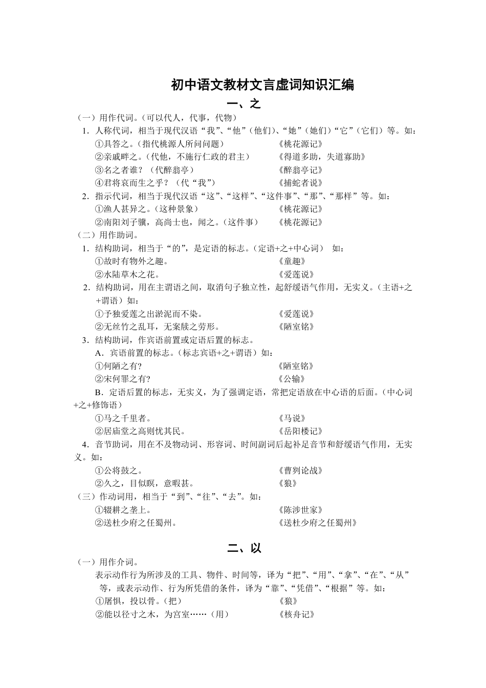 初中--中考语文一轮复习：初中文言文虚词汇编.pdf