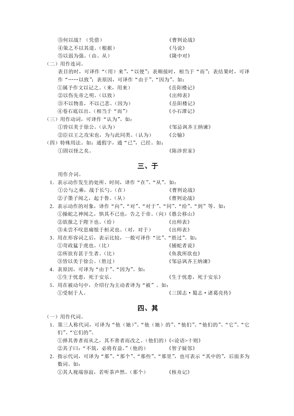 初中--中考语文一轮复习：初中文言文虚词汇编.pdf