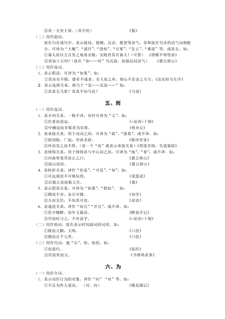 初中--中考语文一轮复习：初中文言文虚词汇编.pdf