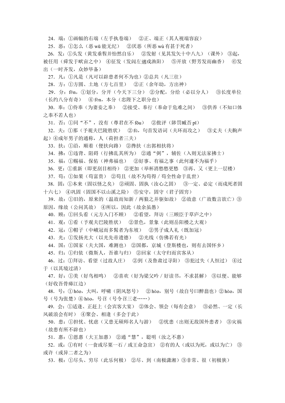初中--中考语文一轮复习：初中文言文一词多义汇编.docx