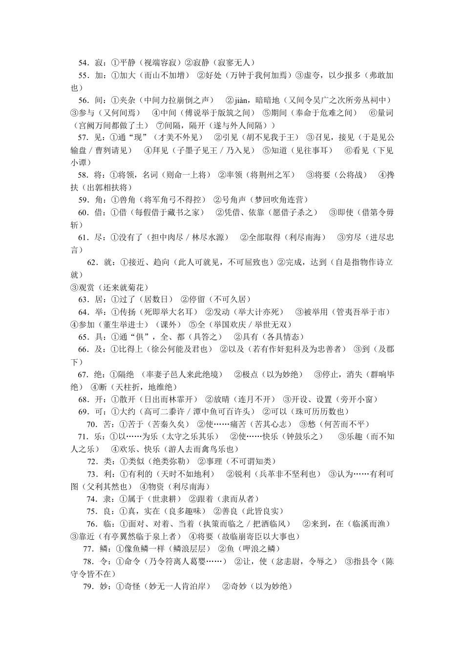 初中--中考语文一轮复习：初中文言文一词多义汇编.docx