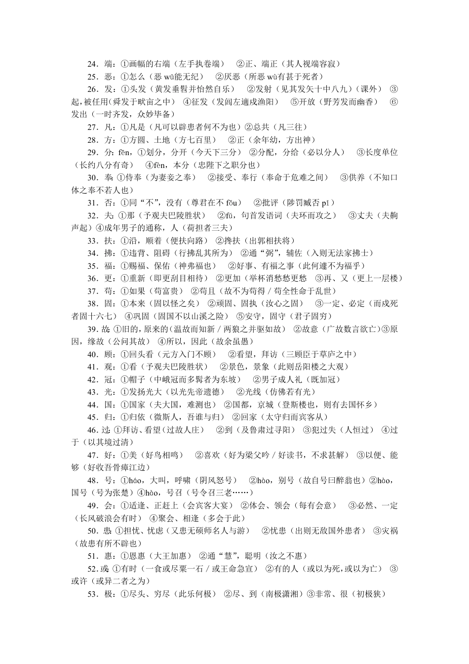 初中--中考语文一轮复习：初中文言文一词多义汇编.pdf