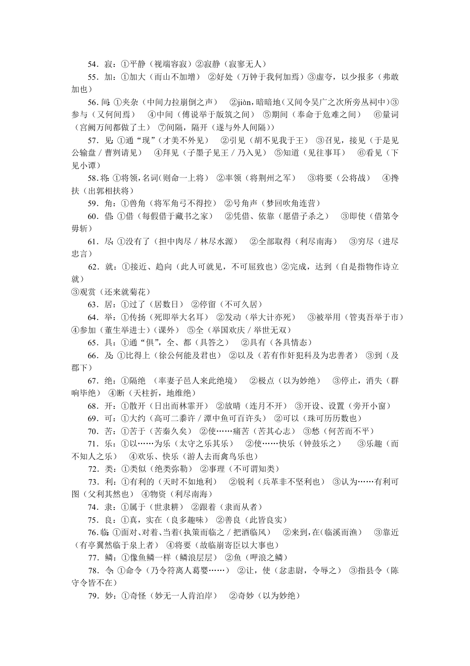 初中--中考语文一轮复习：初中文言文一词多义汇编.pdf