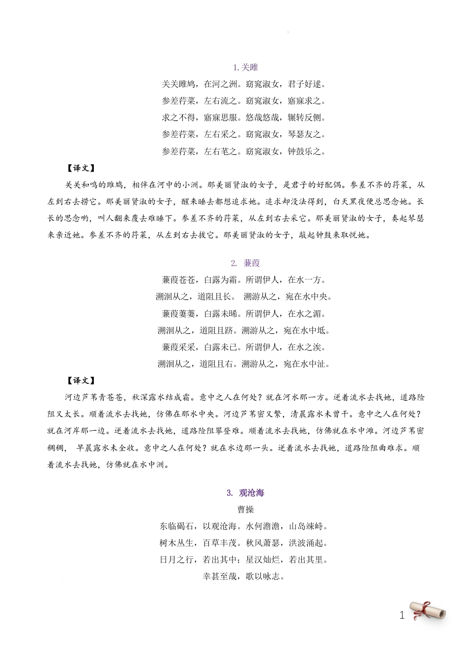 初中--初中必背古诗词.pdf
