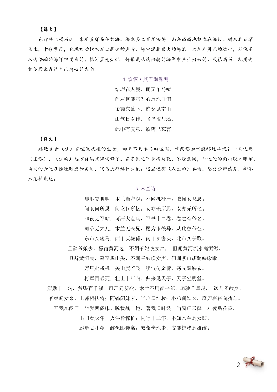 初中--初中必背古诗词.pdf