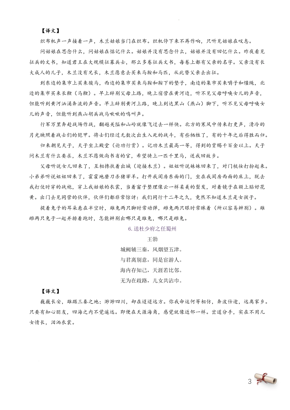 初中--初中必背古诗词.pdf