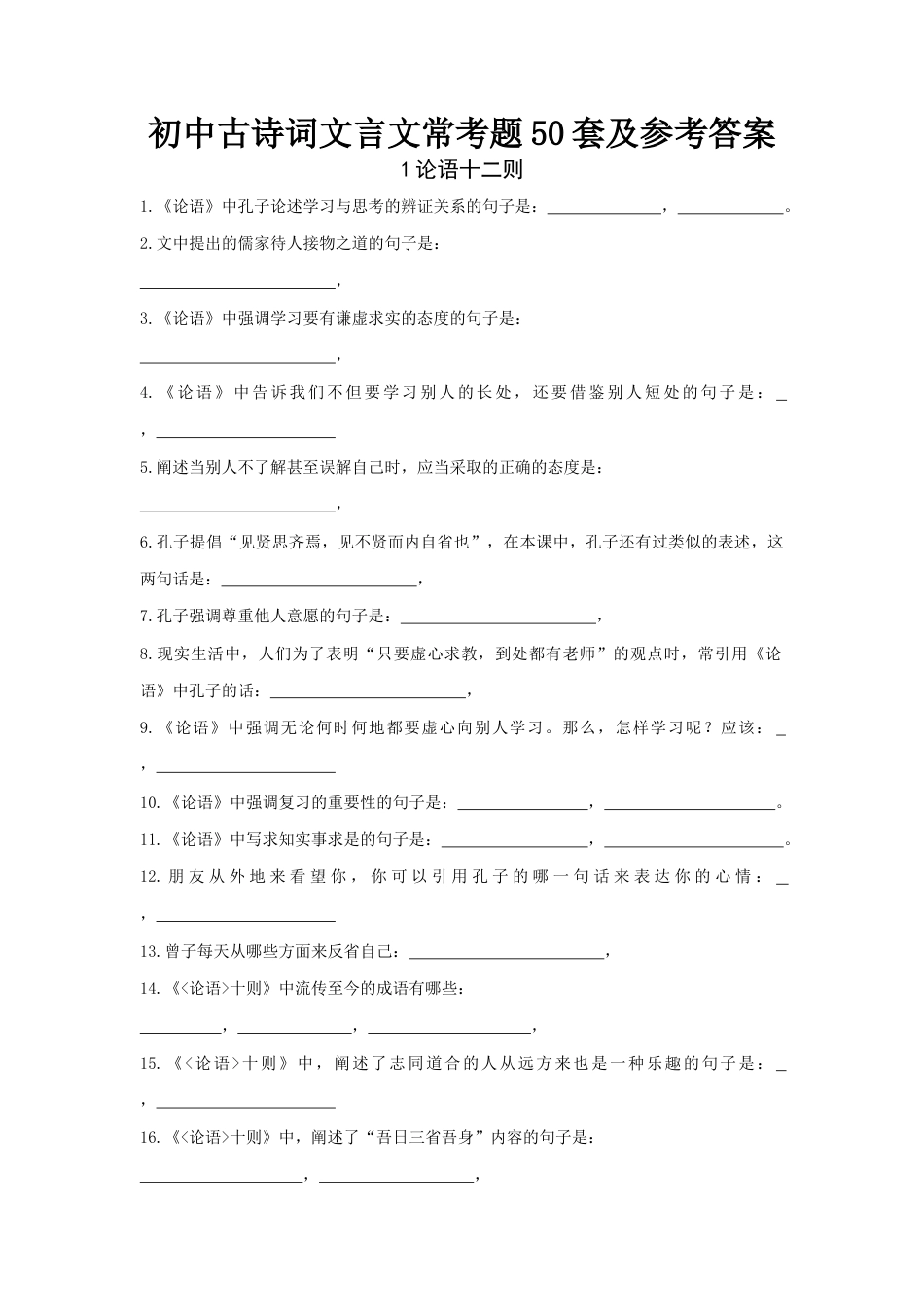 初中--初中古诗词文言文常考题.docx