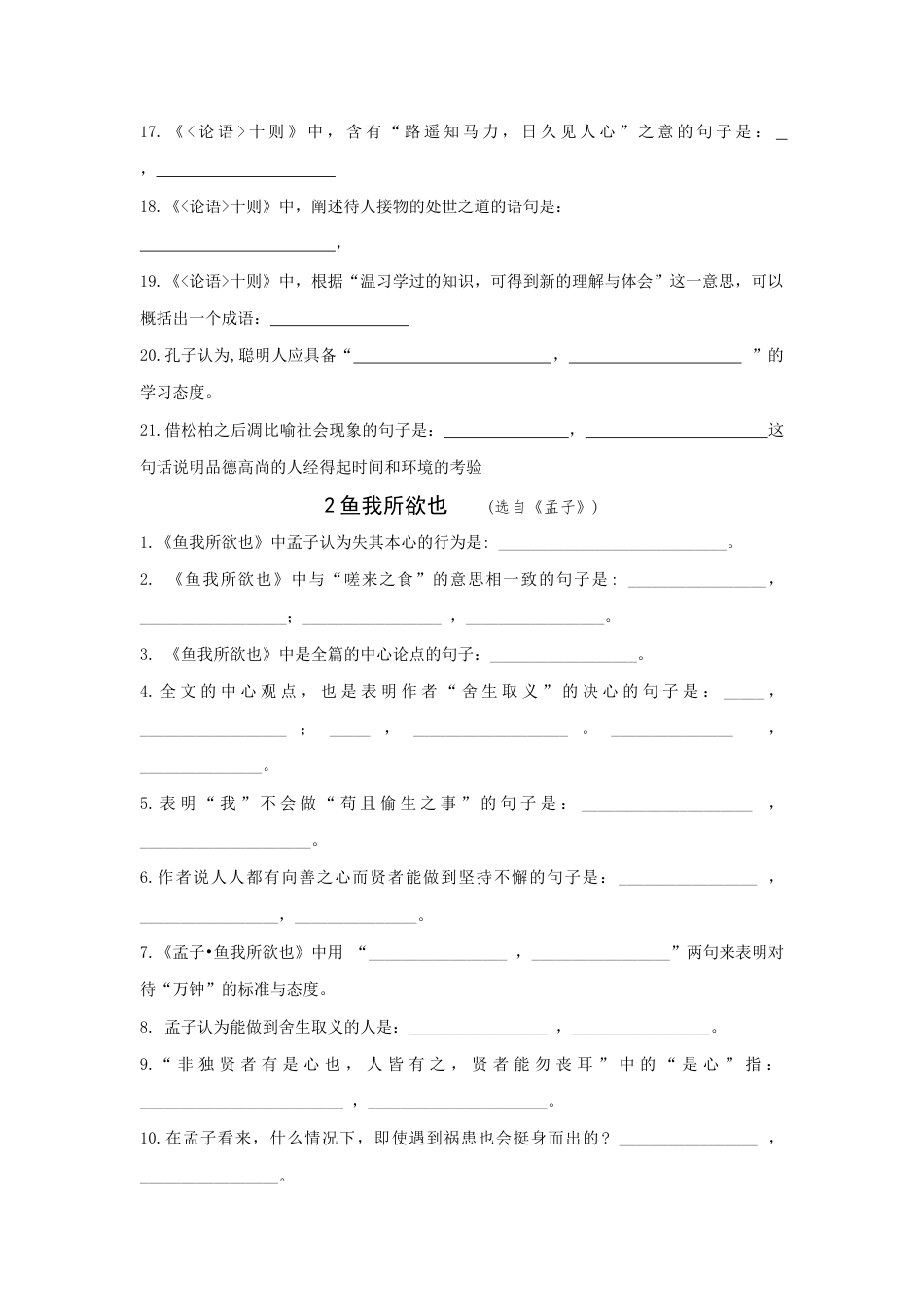 初中--初中古诗词文言文常考题.docx