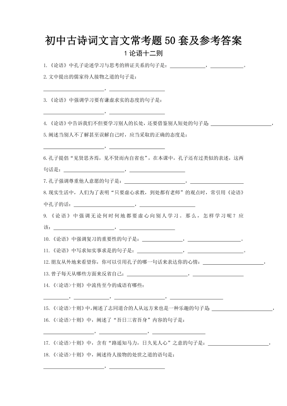 初中--初中古诗词文言文常考题.pdf