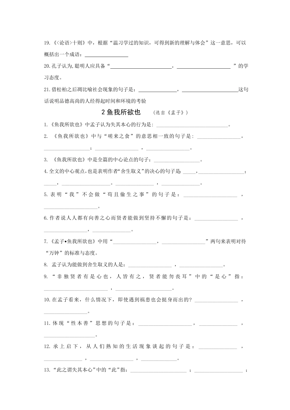 初中--初中古诗词文言文常考题.pdf