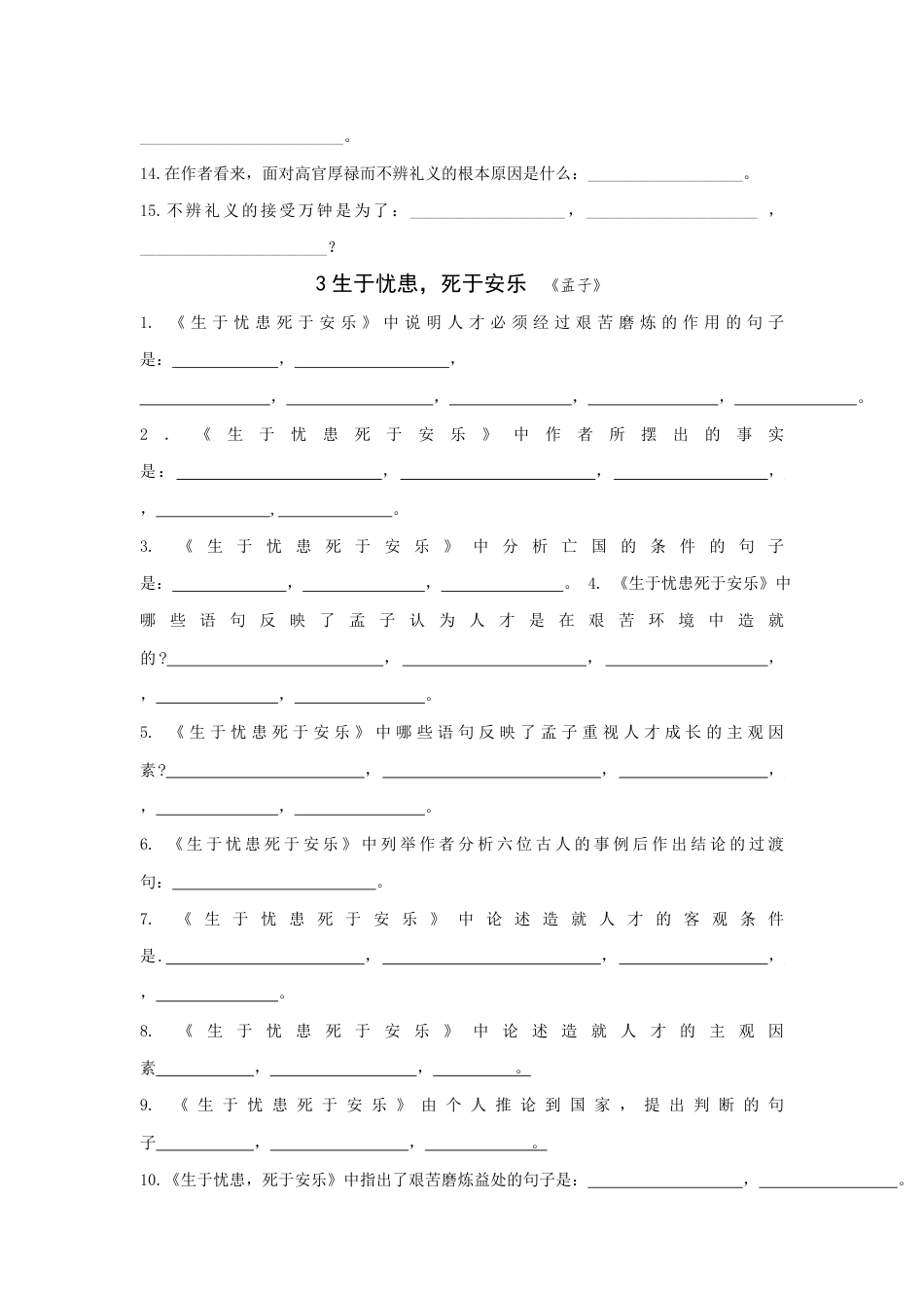 初中--初中古诗词文言文常考题.pdf