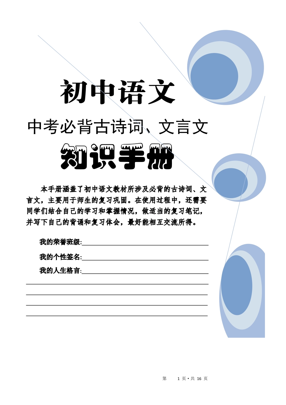 初中--初中语文中考必背古诗词、文言文知识手册（pdf版）.pdf