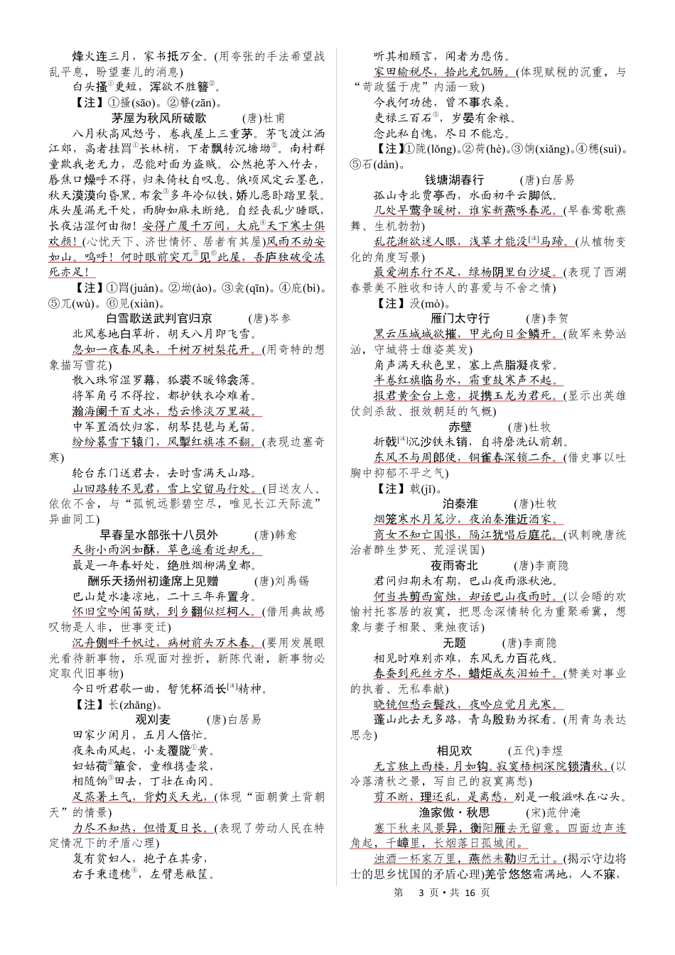 初中--初中语文中考必背古诗词、文言文知识手册（pdf版）.pdf