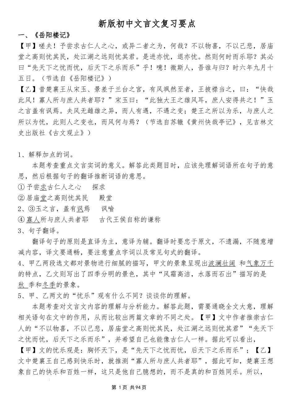 初中文言文及复习.docx