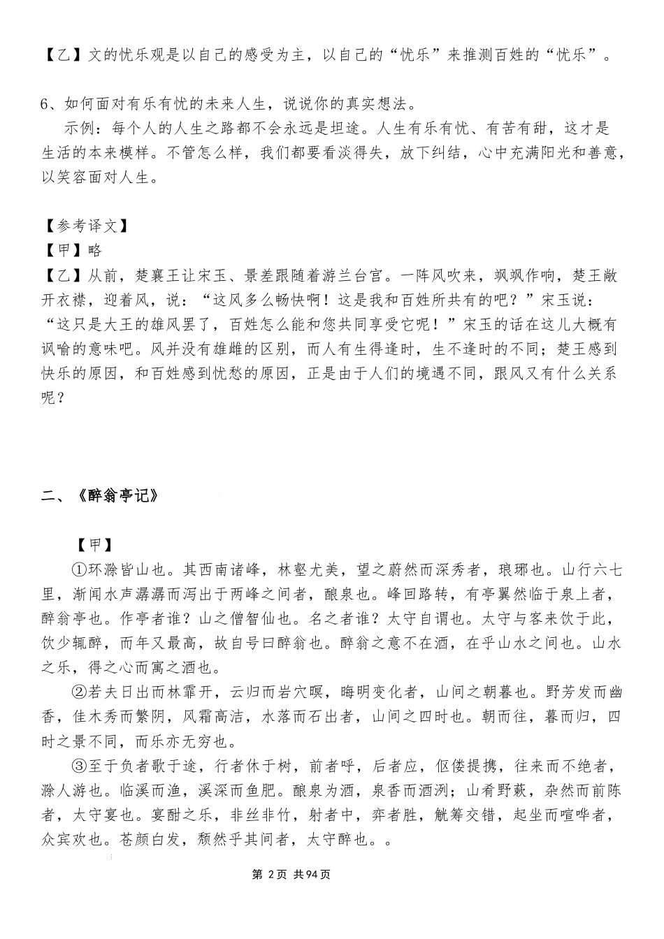 初中文言文及复习.docx