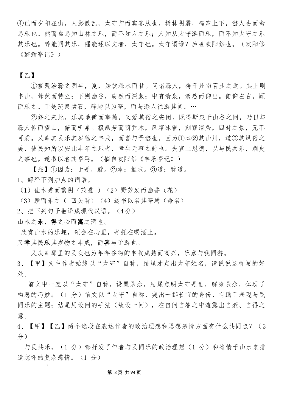 初中文言文及复习.docx