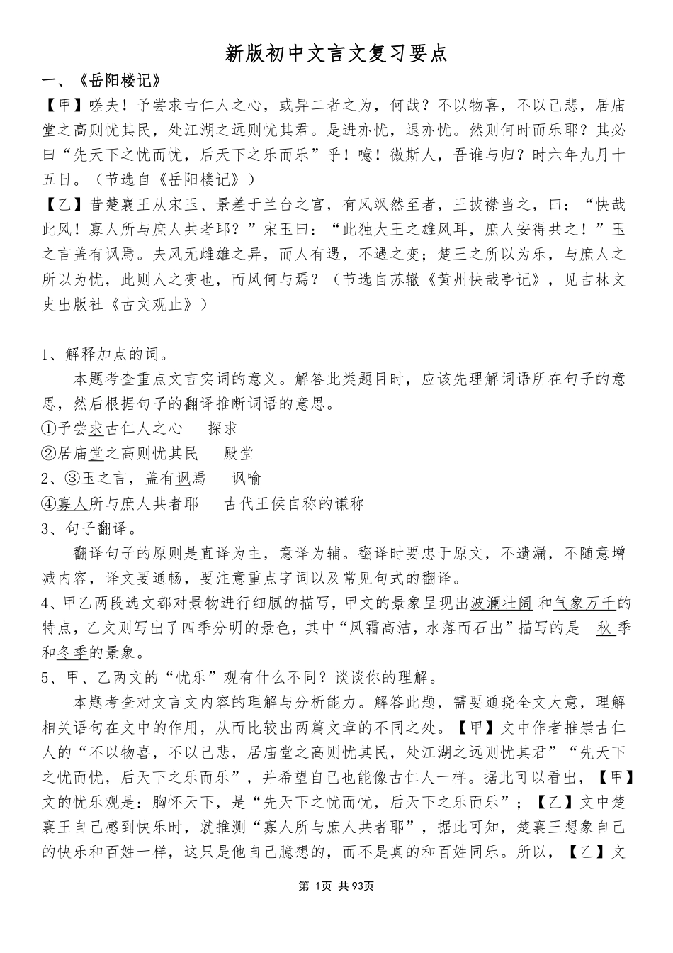 初中文言文及复习.pdf